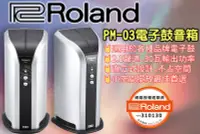 在飛比找Yahoo!奇摩拍賣優惠-全新公司貨保固現貨 Roland PM-03 電子鼓 30瓦