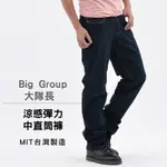 【BIG GROUP 大隊長】涼感彈力中直筒褲 (原價$1780 特惠$890)【AK牛仔本舖】