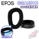 EPOS GSA601C GSP5/6系列專用 記憶海綿 人造皮革 耳墊 含冷卻凝膠層 PCPARTY