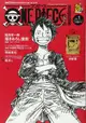 [代訂]航海王 海賊王 ONE PIECE magazine Vol.1 9784081022328