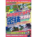 2023年度鉅獻！超神DER MINECRAFT密技大百科：MOD、插件、指令、BUG、地圖等從沒碰過的玩法250個以上