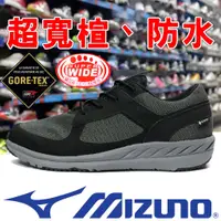 在飛比找蝦皮購物優惠-鞋大王Mizuno B1GE-204309 黑色 GORE-