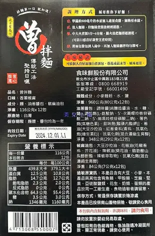 美兒小舖COSTCO好市多代購～TSENG 曾拌麵-香蔥椒麻(80gx12入)