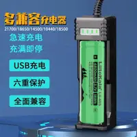 在飛比找ETMall東森購物網優惠-智能充電器18650推剪小風扇26650鋰電池21700強光