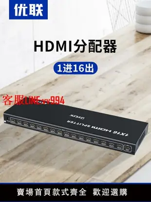優聯 HDMI2.0分配器1分16電腦電視監控顯示器分屏器一進十六出12出高清4k60Hz分頻器屏幕拓展器一分十六