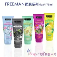 在飛比找Yahoo!奇摩拍賣優惠-【彤彤小舖】Freeman 面膜系列 晚安熬夜面膜 毛孔潔淨