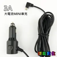 在飛比找蝦皮商城優惠-摩影 MOIN 3A大電流車充線 Mini USB 電源線 