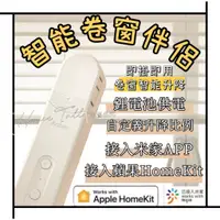 在飛比找蝦皮購物優惠-Aqara 智能捲簾伴侶 E1 支援米家homekit 網關