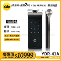 在飛比找蝦皮購物優惠-【詢問享折扣】Yale 耶魯 指紋/密碼電子鎖(YDR41A