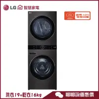 在飛比找蝦皮商城優惠-LG 樂金 WD-S1916B 滾筒洗衣機 WashTowe