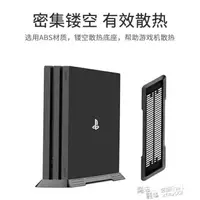 在飛比找樂天市場購物網優惠-PS4 Pro游戲主機散熱支架輕薄防滑散熱底座Pro直立式散