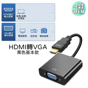 HDMI轉VGA hdmi to vga 轉換器 鍍金接頭 轉換線 轉接器 適用於PS4 SWITCH 機上盒 投影