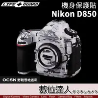 在飛比找數位達人優惠-LIFE+GUARD 機身 保護貼 Nikon D850 包