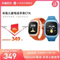 在飛比找ETMall東森購物網優惠-【價保雙11】Xiaomi/小米米兔兒童手表C7A 精準定位
