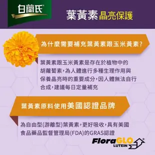 【白蘭氏】黑醋栗+金盞花葉黃素精華飲 60ml*72瓶