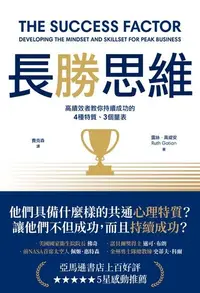 在飛比找Readmoo電子書優惠-長勝思維