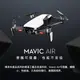 慶祝 DJI 官網登錄：DJI Mavic Air 全能套裝 ( 買就送：Toshiba 64GB microSD 高速記憶卡x1 )