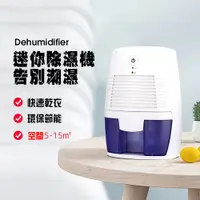 在飛比找蝦皮購物優惠-迷你除濕機 USB 家用小型便攜式 靜音省電 高效能 臥室家