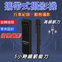 在飛比找蝦皮商城精選優惠-【夜視錄影筆】旋轉 鏡頭 磁吸式 循環錄影1080P支援12