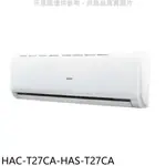 《再議價》海爾【HAC-T72CA-HAS-T72CA】變頻分離式冷氣(含標準安裝)