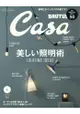 Casa BRUTUS 1月號2017