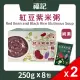 【福記】紅豆紫米粥(250g*8入/盒) 2盒組