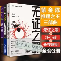 在飛比找蝦皮購物優惠-【水星書閣】簡體字 隱秘的角落 原著小説壞小孩紫金陳偵探懸疑