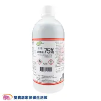 在飛比找蝦皮商城優惠-醫強 75%酒精 500ml 藥用酒精 醫療用酒精 皮膚消毒