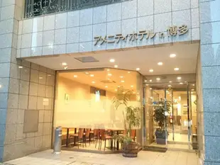 博多Amenity飯店Amenityhotel in Hakata