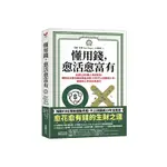 懂用錢，愈活愈富有：全球9000萬人見證有效，理財武士教你做出致富決策，FIRE不上班超過十年，被動收入年領30萬美元(山姆杜根SAM DOGEN) 墊腳石購物網