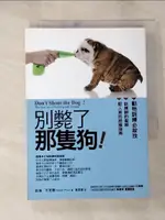 【書寶二手書T1／寵物_IVS】別斃了那隻狗!_黃薇菁