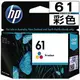 彩色原廠墨水匣 HP CH562WA NO.61(歐立世數位館OLIX) 適用機型：OJ2620/OJ4630/Envy4500/DJ2540 1000/1050/2000/2050/3000/3050