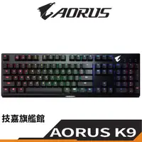 在飛比找蝦皮商城優惠-GIGABYTE技嘉 AORUS K9 Optical 電競