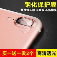 在飛比找樂天市場購物網優惠-蘋果7plus鏡頭鋼化膜iphone8攝像頭X保護圈手機XS