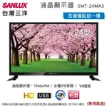 SANLUX台灣三洋 24吋液晶顯示器/無視訊盒 SMT-24MA3~含運