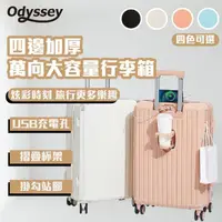 在飛比找momo購物網優惠-【Odyssey】24吋四邊加厚-萬向大容量行李箱(旅行箱 