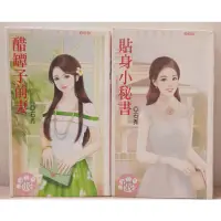 在飛比找蝦皮購物優惠-＜臉紅紅＞醋罈子前妻+貼身小秘書/石秀（相關書）