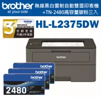 在飛比找PChome24h購物優惠-Brother HL-L2375DW 無線黑白雷射自動雙面印