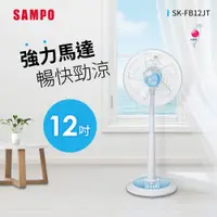 在飛比找蝦皮商城優惠-(福利品)SAMPO聲寶 12吋機械式定時立扇 SK-FB1