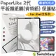 SwitchEasy PaperLike 2代 類紙膜 肯特紙 手寫膜 保護貼 適用於iPad Pro Air mini