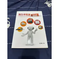 在飛比找蝦皮購物優惠-廣告學概論 二手書籍