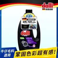 在飛比找PChome24h購物優惠-德國Dalli深色及毛料洗衣精1.1L