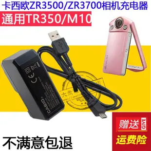 現貨原裝卡西歐EX-TR10 TR15 TR30 TR35 TR50 相機數據線USB充電器