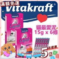 在飛比找蝦皮購物優惠-【免運💖賺蝦幣】德國 Vita Vitakraft 貓愛泥 