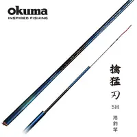 在飛比找momo購物網優惠-【OKUMA】擒猛-刃 5H 池釣竿 - 360(休閒5H調