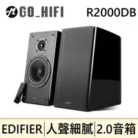 在飛比找有閑購物優惠-現貨免運 EDIFIER 漫步者 R2000DB 音色EQ調