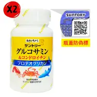 在飛比找PChome24h購物優惠-SUNTORY三得利 固力伸 葡萄糖胺+鯊魚軟骨 180錠/