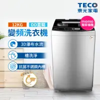 在飛比找momo購物網優惠-【TECO 東元】12kg DD直驅變頻直立式洗衣機(W12