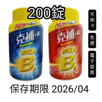 在飛比找蝦皮購物優惠-200錠，好市多Costco代購，Stresstabs克補+