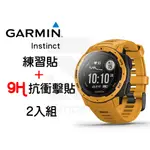 GARMIN INSTINCT  二入組 9H抗衝擊手錶貼  高硬度 平面錶面【ISMOOTH】